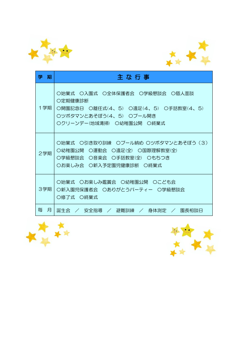 主な行事（改）.pdfの1ページ目のサムネイル