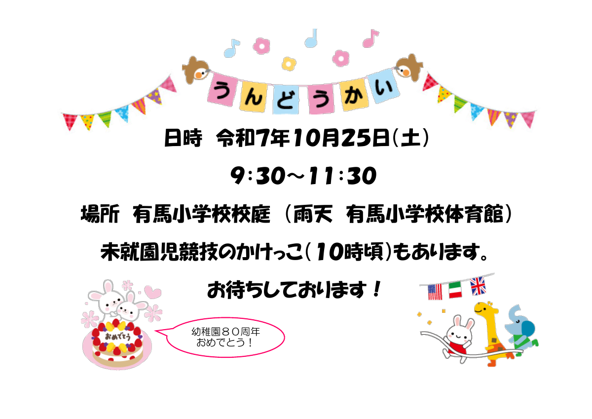 運動会のお知らせ.pdfの1ページ目のサムネイル