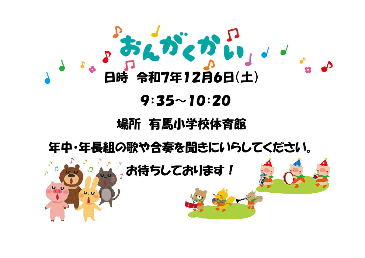 音楽会のお知らせ.pdfの1ページ目のサムネイル