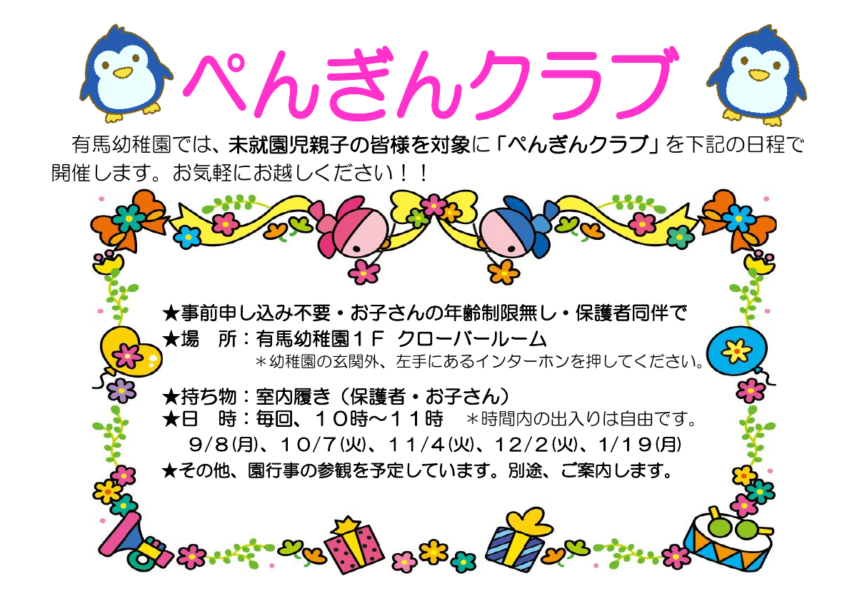 令和7年度ぺんぎんクラブポスター（新HP）.pdfの1ページ目のサムネイル