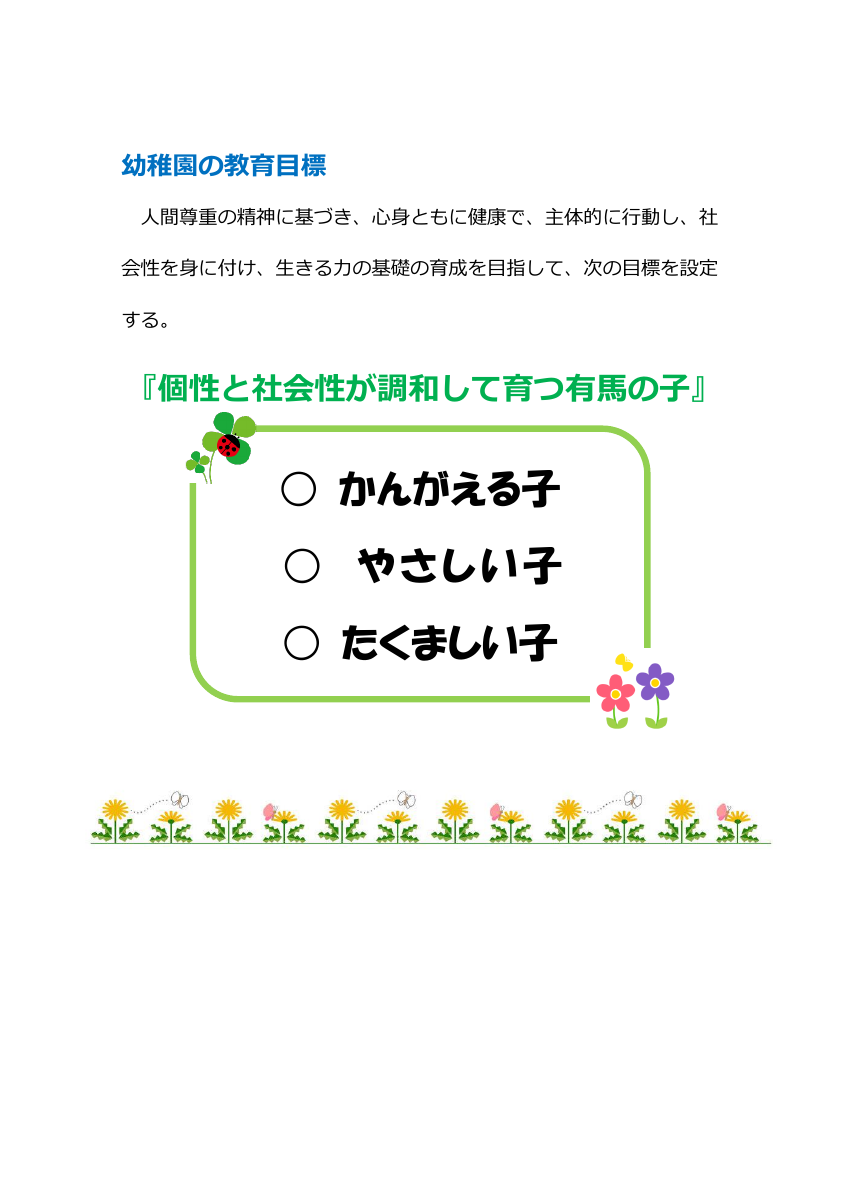 園目標（改）.pdfの1ページ目のサムネイル